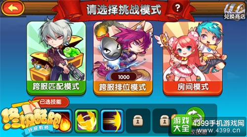 多种挑战模式