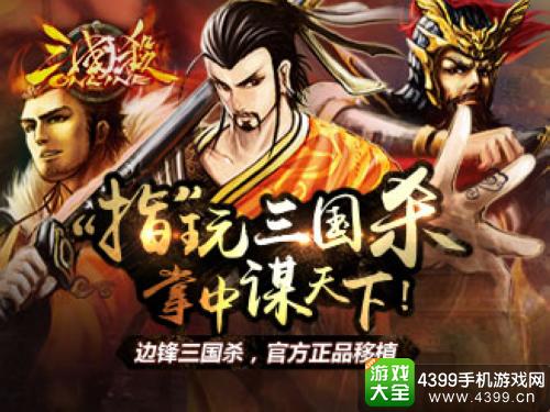 三国杀OL互通版