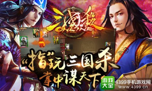 三国杀OL互通版