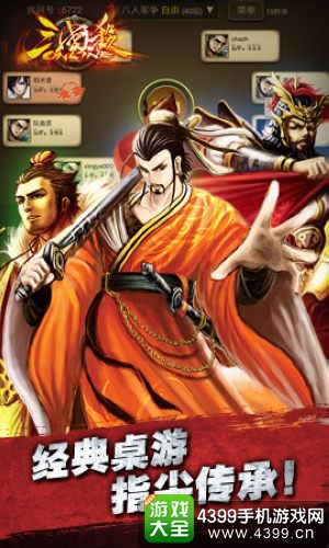 三国杀OL互通版