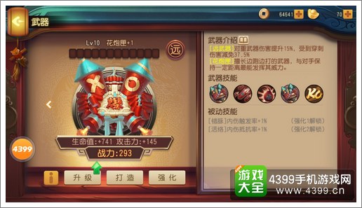 功夫熊猫官方手游花炮匣