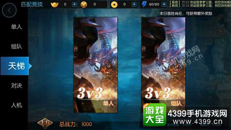 梦三国手游天梯赛