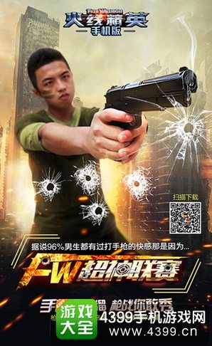 火线精英手机版