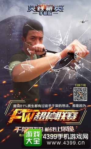 火线精英手机版