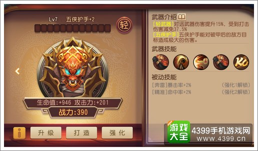 功夫熊猫官方手游武器五侠护手