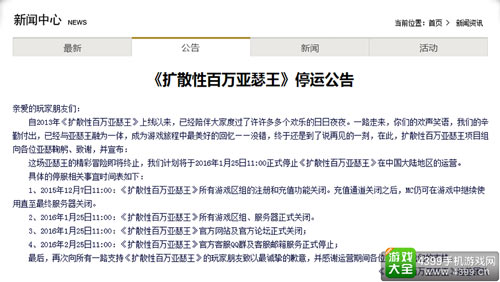 官方停运公告