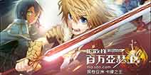 王者谢幕 《扩散性百万亚瑟王》国服明年初停运