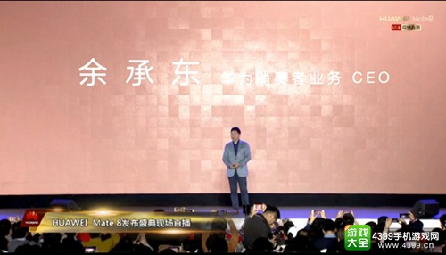 华为“执念是一种信仰”发布会 年度旗舰mate8发布