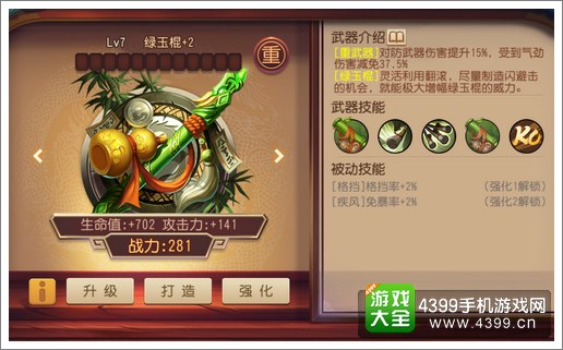 功夫熊猫官方手游绿玉棍