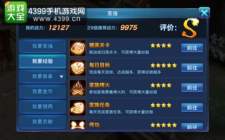新剑侠情缘手游快速升级攻略