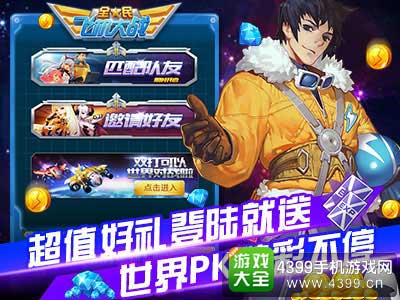 全民飞机大战图4