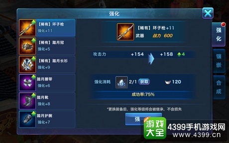 新剑侠情缘手游装备强化