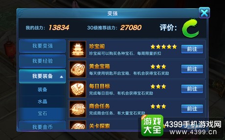 新剑侠情缘手游装备镶嵌