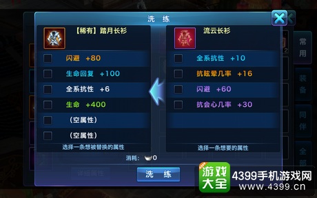 新剑侠情缘手游装备洗练