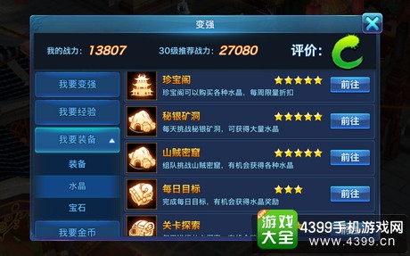 新剑侠情缘手游装备强化