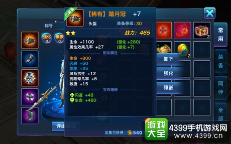 新剑侠情缘手游装备镶嵌