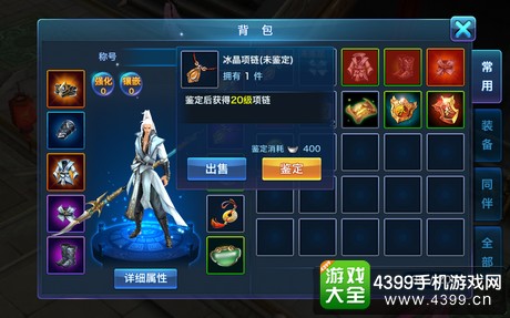 新剑侠情缘手游装备鉴定