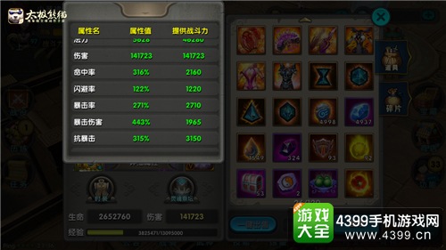 太极熊猫截图