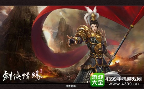 新剑侠情缘手游