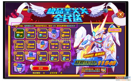 魔神世纪签到送极品圣关关规则