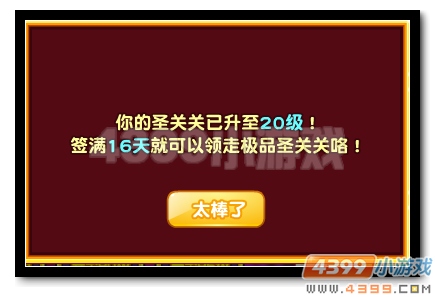 魔神世纪签到送极品圣关关道具