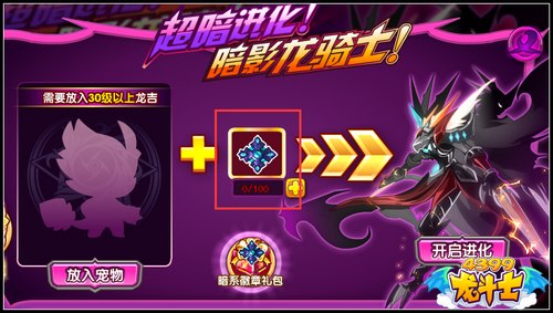 龙斗士暗影龙骑士怎么得 在哪得