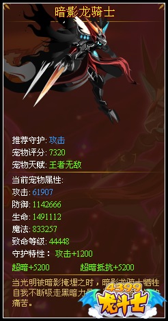 龙斗士暗影龙骑士守护什么 好不好
