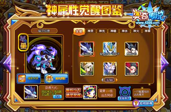 奥奇传说暗灵焰兽怎么得 在哪 神属条件