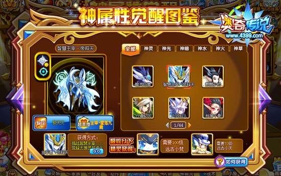 奥奇传说智慧主宰帝释天怎么得 在哪 神属条件