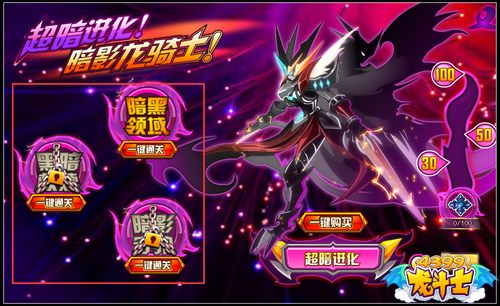 龙斗士超暗进化暗影龙骑士 龙吉超暗进化