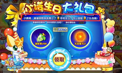奥奇传说小诺生日大礼包3年大礼包