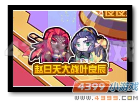 魔神世纪赵日天大战叶良辰