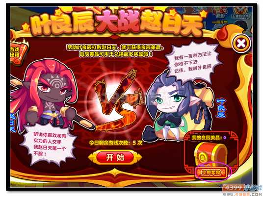 魔神世纪赵日天大战叶良辰规则