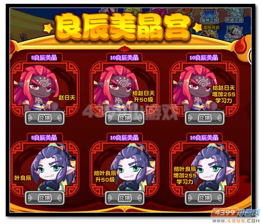 魔神世纪赵日天大战叶良辰奖励