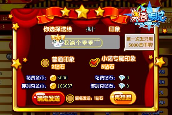 奥奇传说小诺生日送印象 金币也可以送 第一次5000金币