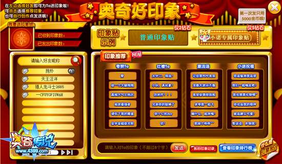 奥奇传说小诺生日送印象 金币也可以送 送印象