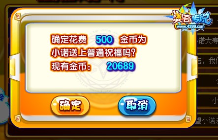 奥奇传说做小诺生日捧场王普通祝福