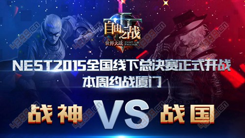 自由之战总决赛