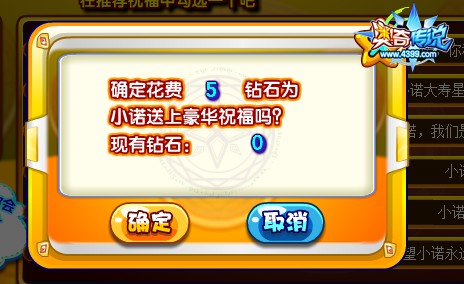 奥奇传说做小诺生日捧场王豪华祝福
