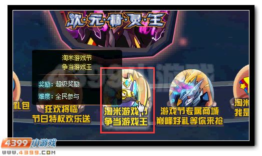 赛尔号淘乐节 最强赛尔游戏王