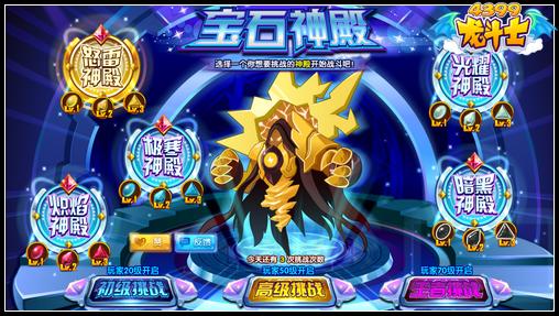 龙斗士宝石神殿