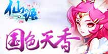玩《仙语》晒成就 酷炫新玩法今日上线