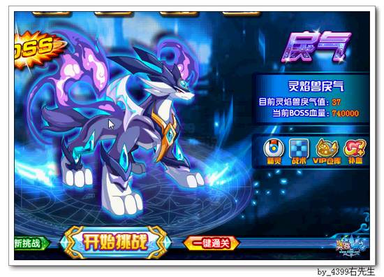奥奇传说暗灵焰兽打法 第五个关卡