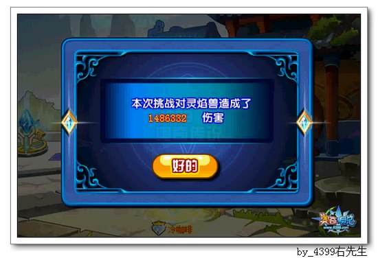 奥奇传说暗灵焰兽打法第三关阵型