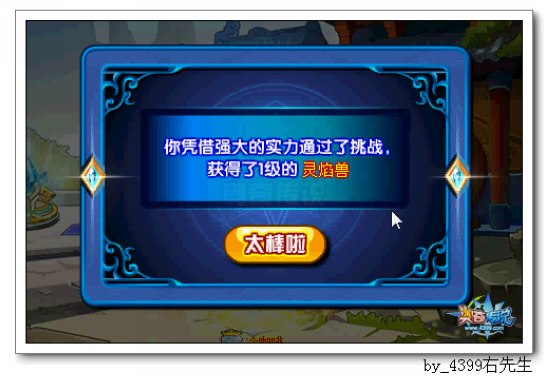 奥奇传说获得暗灵焰兽