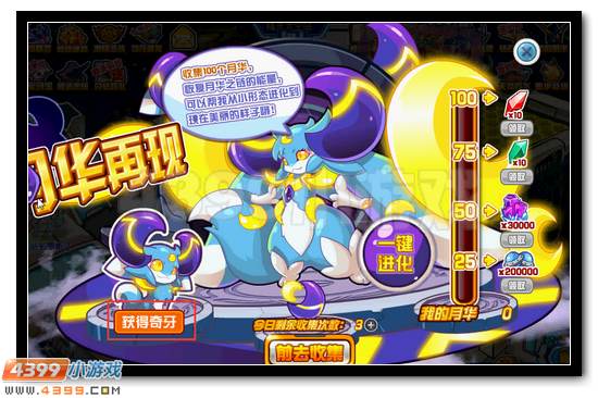 赛尔号月之子奇拉比沐月降临
