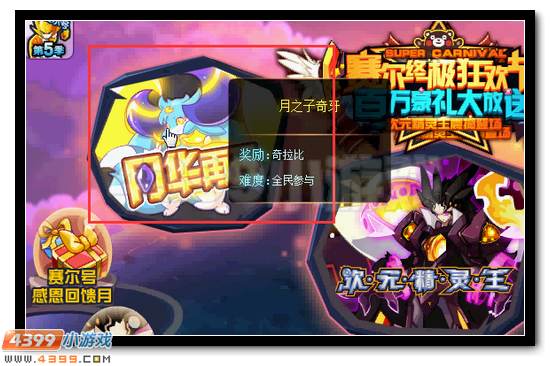 赛尔号月之子奇拉比沐月降临