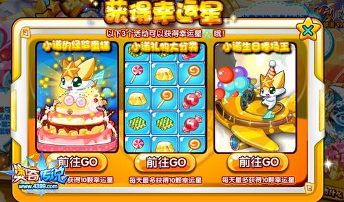 奥奇传说免费神属全民送 小诺的生日大礼幸运星哪里来