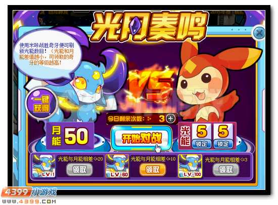赛尔号月之子奇拉比沐月降临