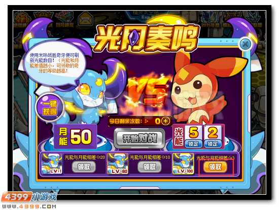 赛尔号月之子奇拉比沐月降临